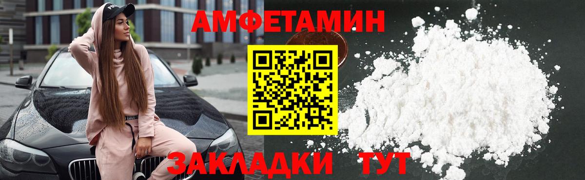 Amphetamine Розовый Искитим