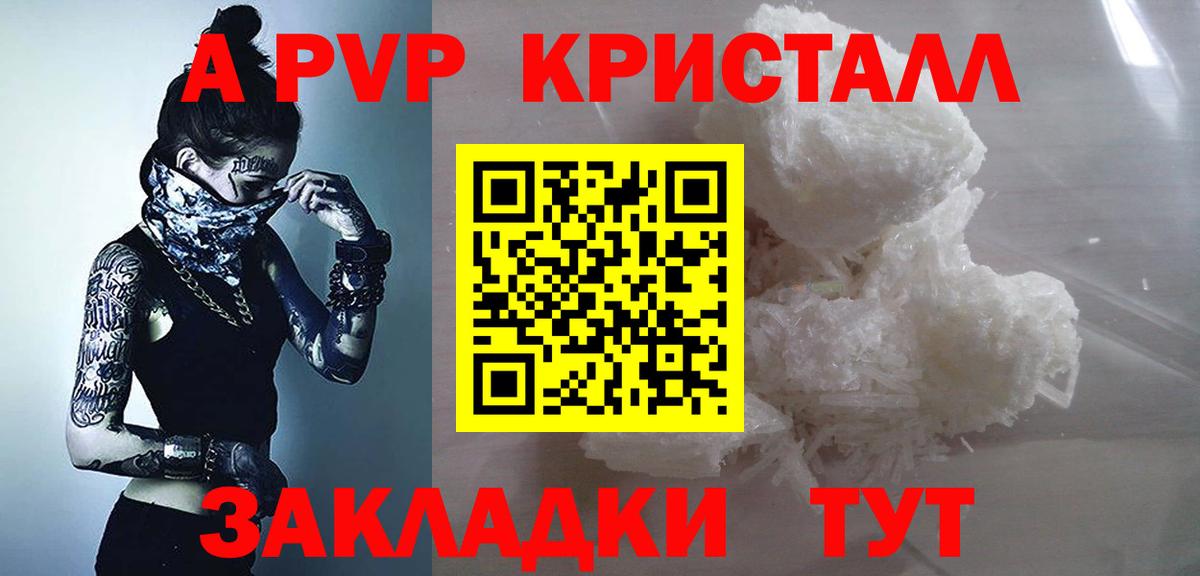 Alfa_PVP крисы CK  Альфа ПВП СК  закладка  Искитим  А ПВП Crystall  Вход с VPN 