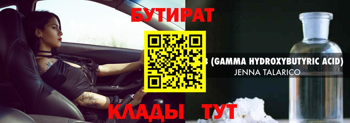 Бутират BDO  Вход с VPN  Искитим 