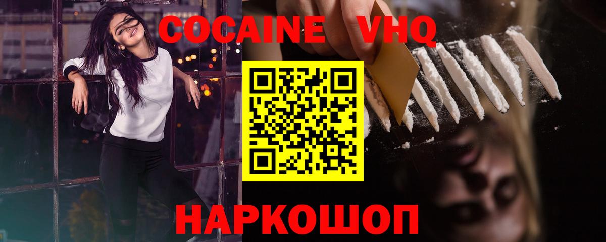 COCAIN VHQ Искитим