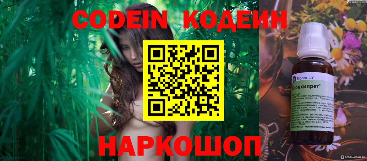 Кодеин напиток Lean (лин)  Кодеин напиток Lean (лин)  Вход с VPN  Искитим 