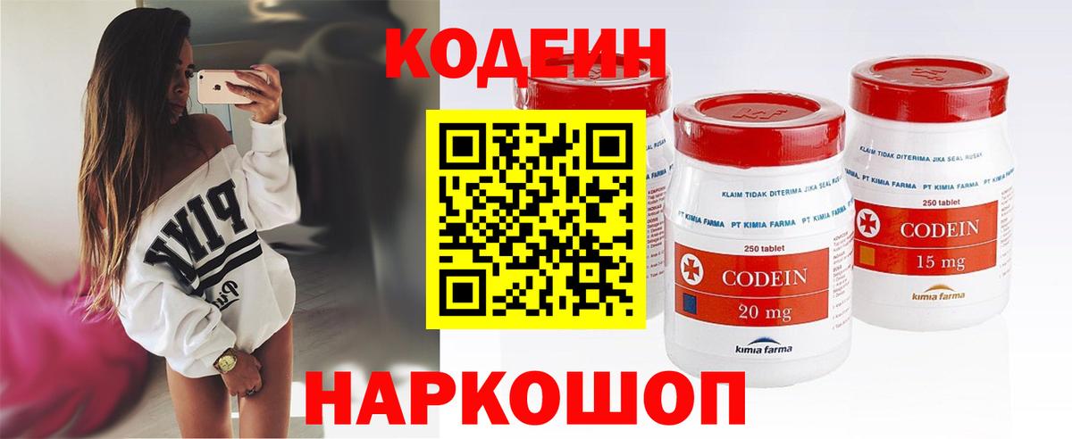 Codein Purple Drank Искитим