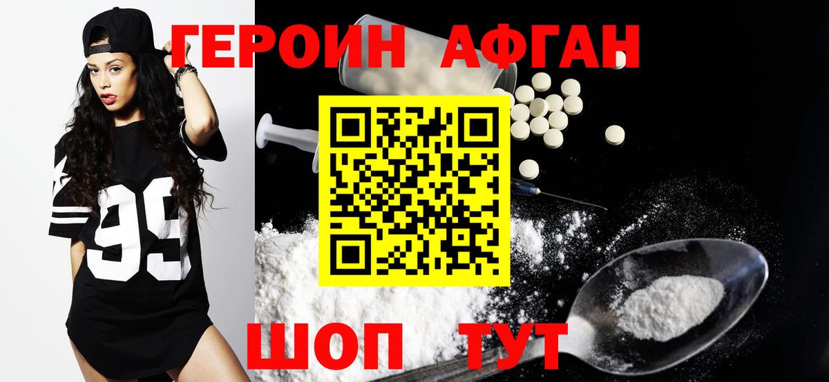 ГЕРОИН  Вход с VPN  Искитим  Героин Афган 