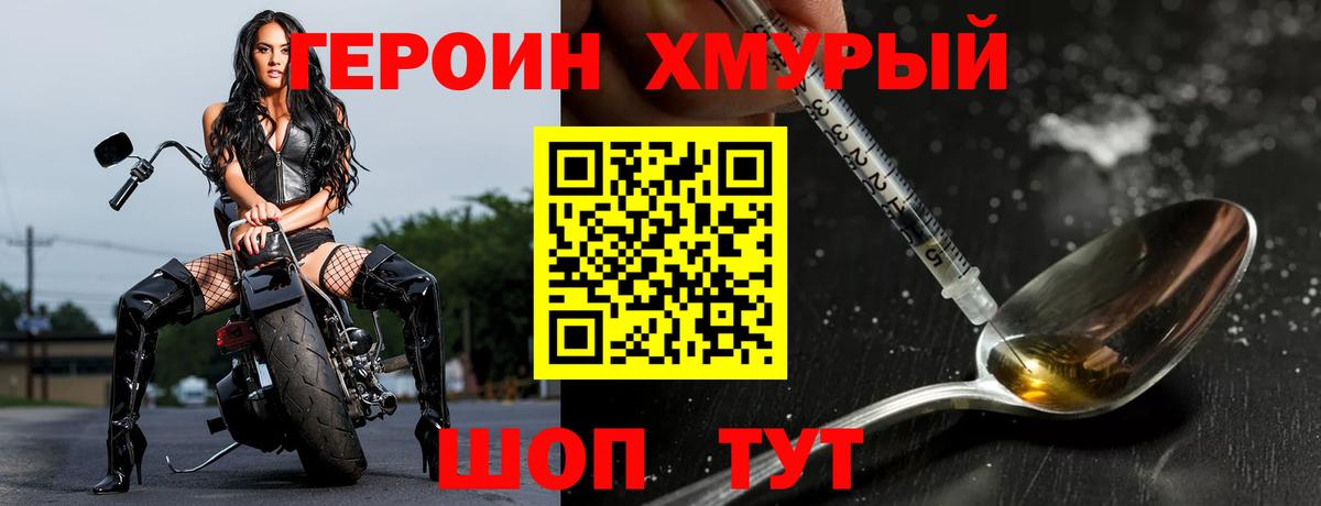 ГЕРОИН Heroin Искитим