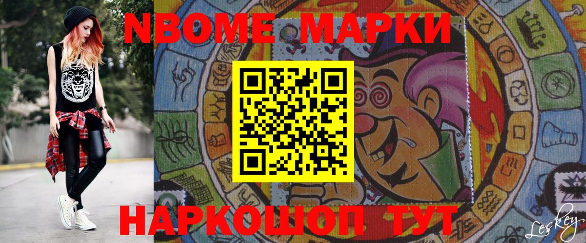 Марки N-bome 1500мкг Искитим